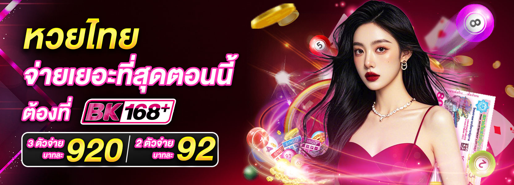 หวยไทย