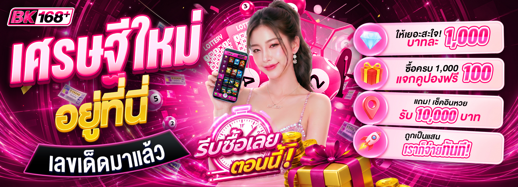 แทงหวยครบพันรับคูปอง